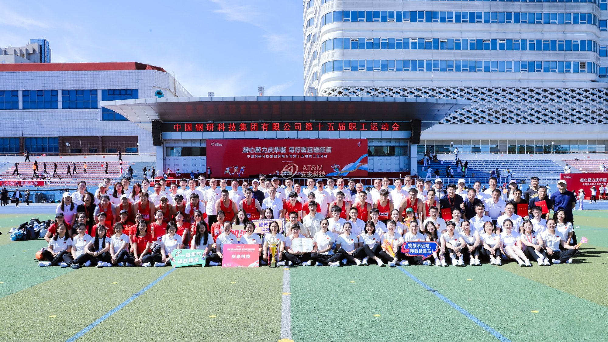 圖21 冠軍！安泰科技蟬聯中國鋼研職工運動會團體總分第一名-1.jpg